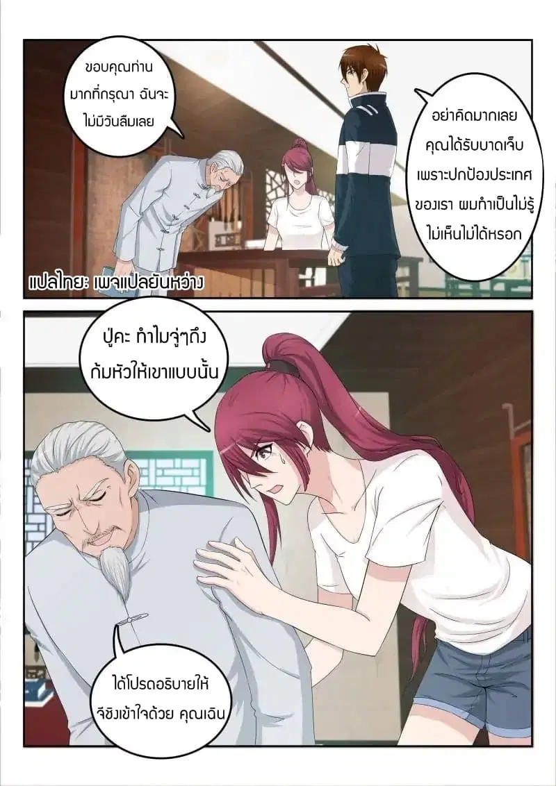 Rebirth Of The Urban Immortal Cultivator ตอนที่ 8 หน้า 7