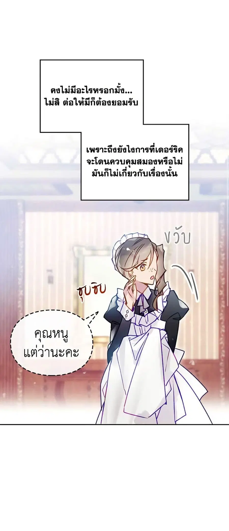 Death Is The Only Ending For The Villainess ตอนที่ 150 หน้า 20