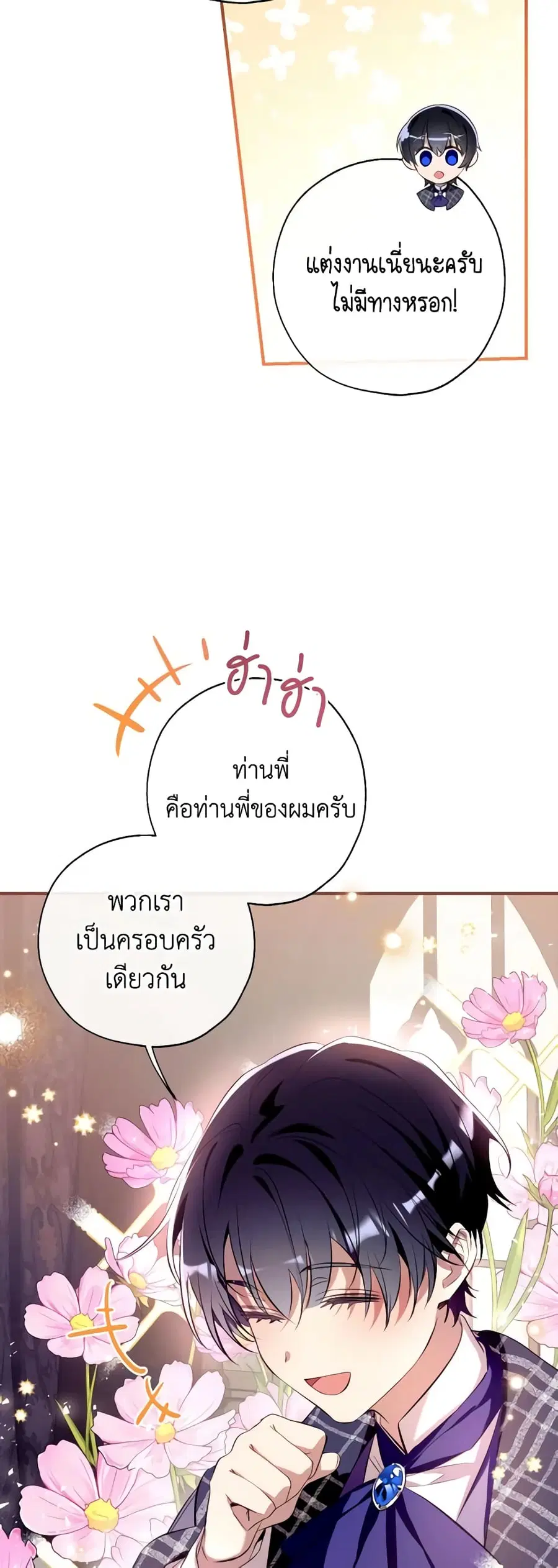 Can We Become a Family? ตอนที่ 102 หน้า 13