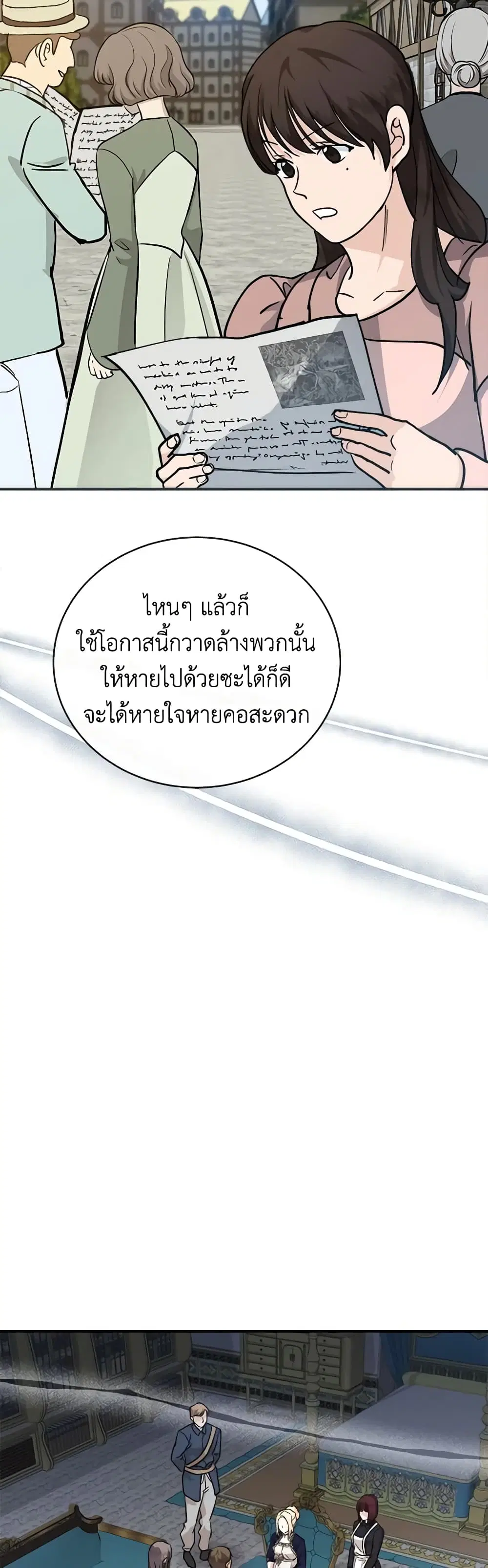 The Villainess Lives Again ตอนที่ 152 หน้า 16
