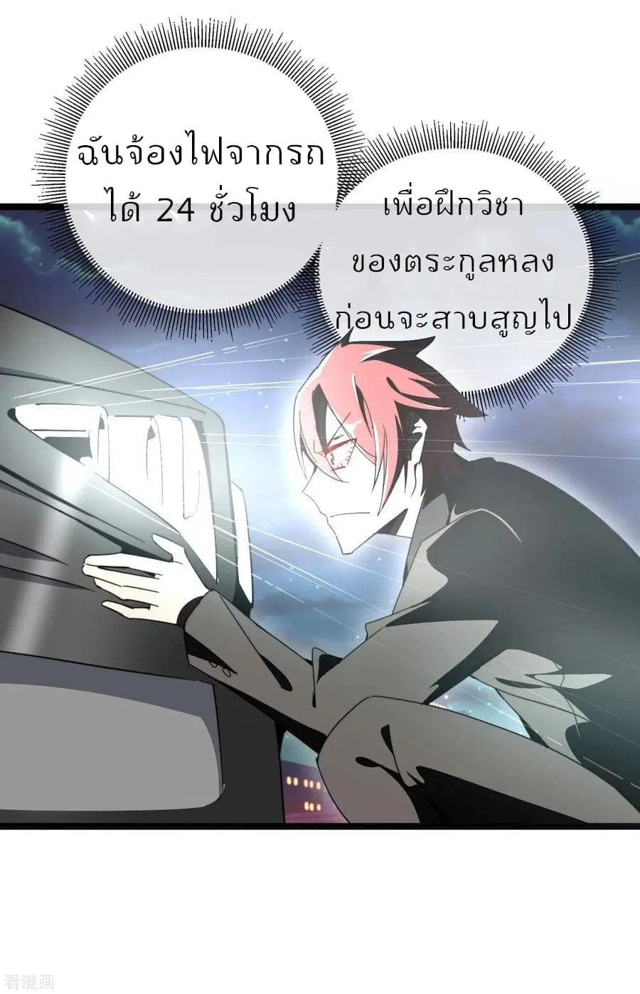 I am The Richest in The World ตอนที่ 56 หน้า 7