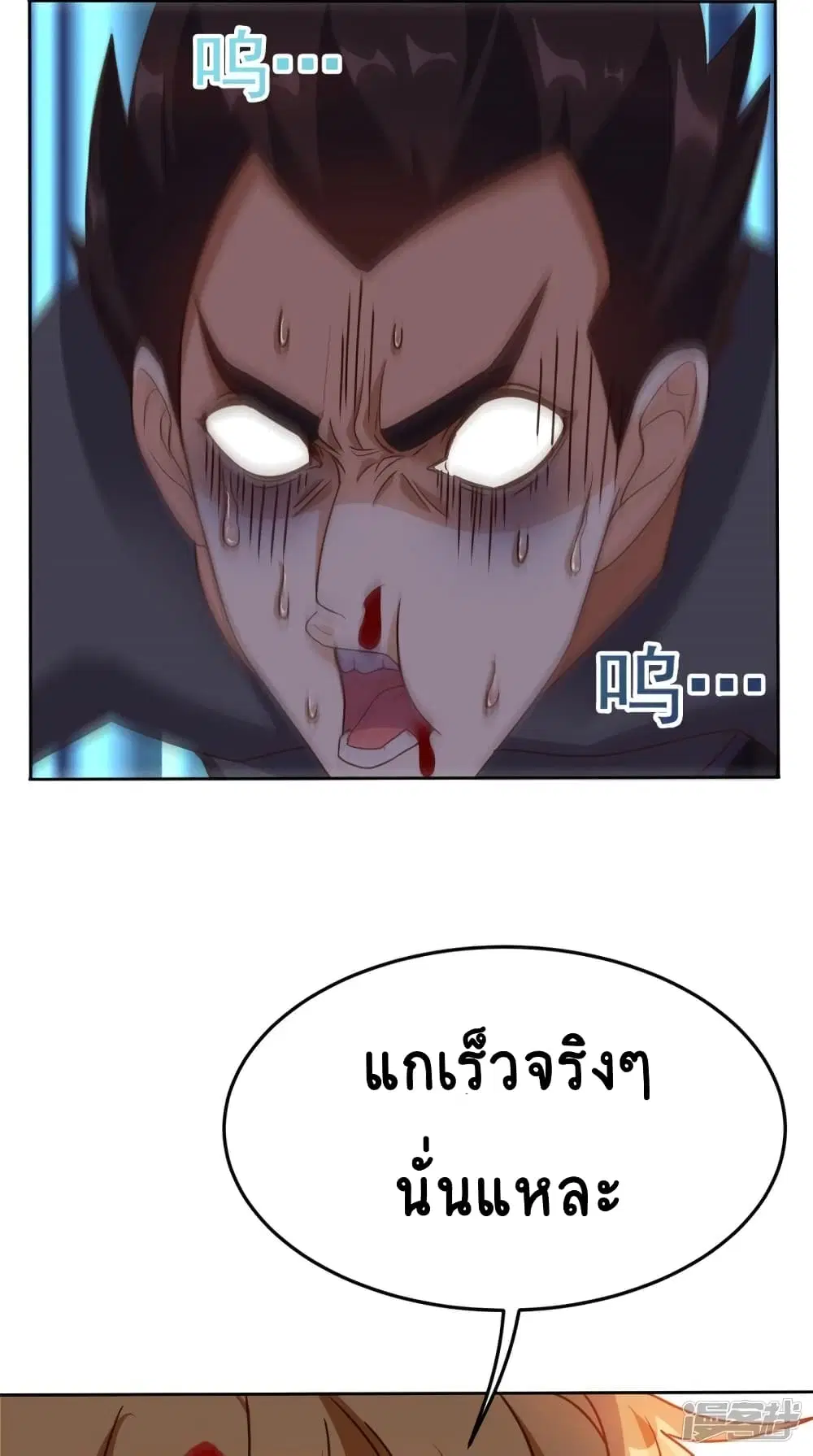 Super Wechat ตอนที่ 60 หน้า 25