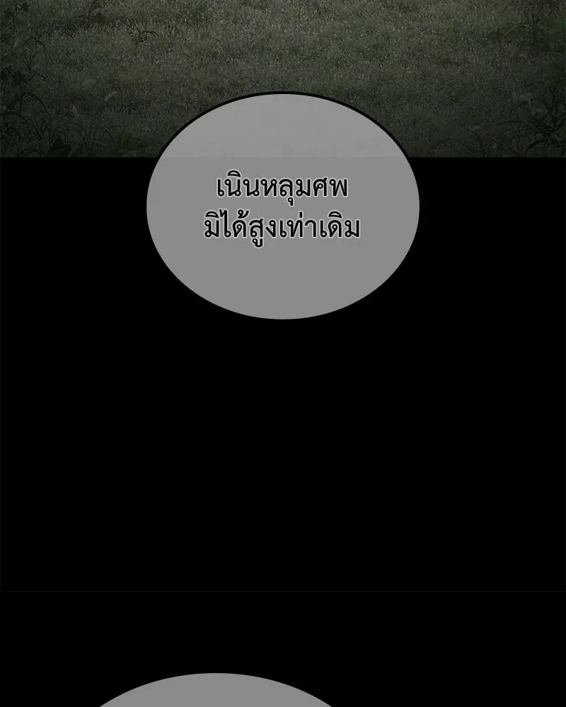 I Reincarnated As The Crazed Heir เกิดอีกทีเป็นว่าที่ประมุขลัทธิมาร ตอนที่ 148 หน้า 163