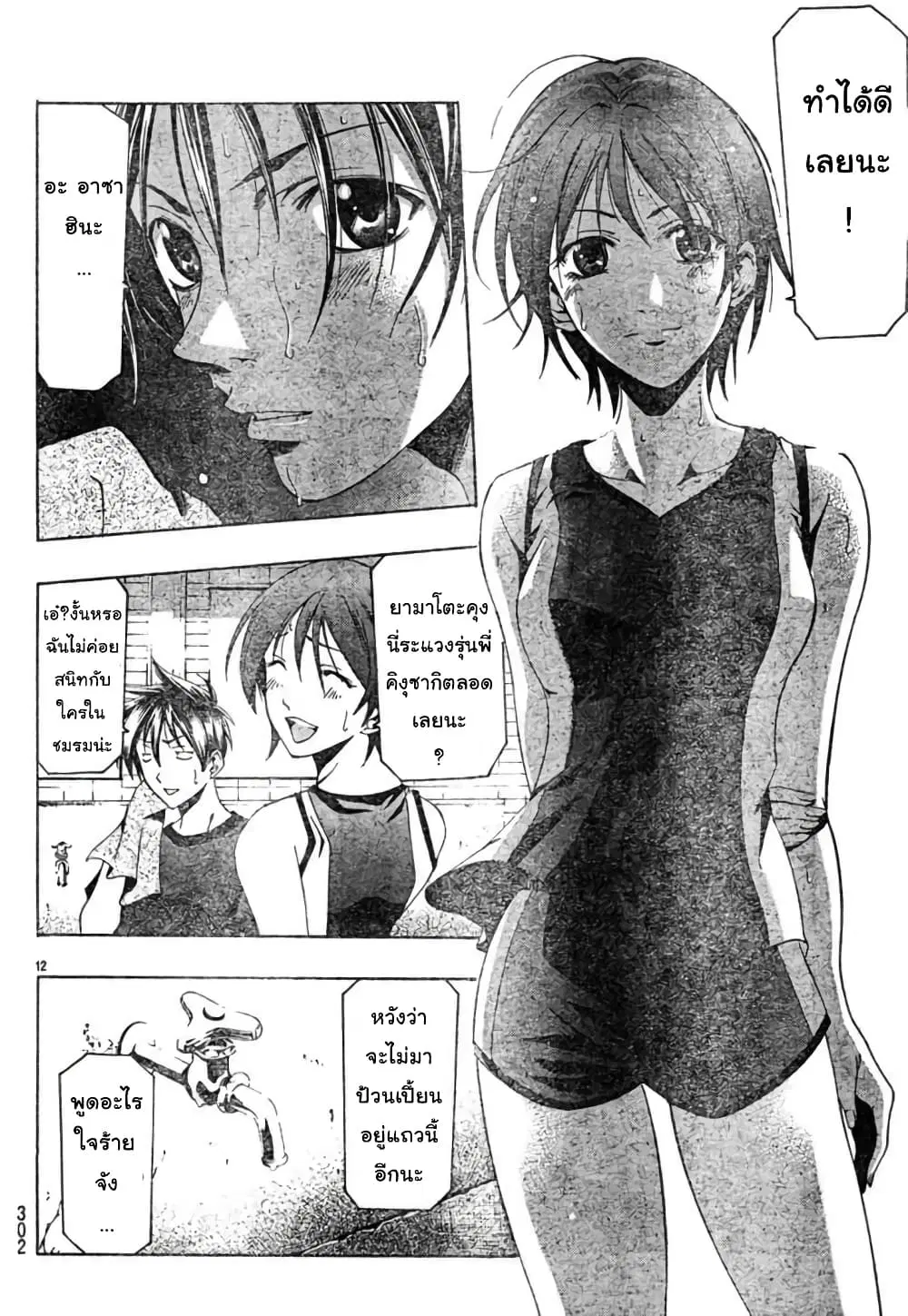 Suzuka ตอนที่ 128 หน้า 12