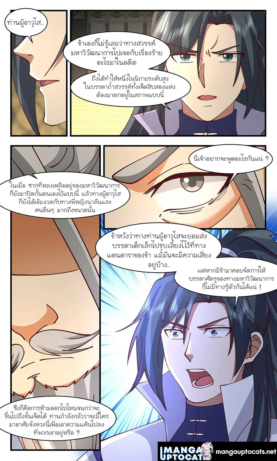 Martial Peak ตอนที่ 2892 หน้า 10