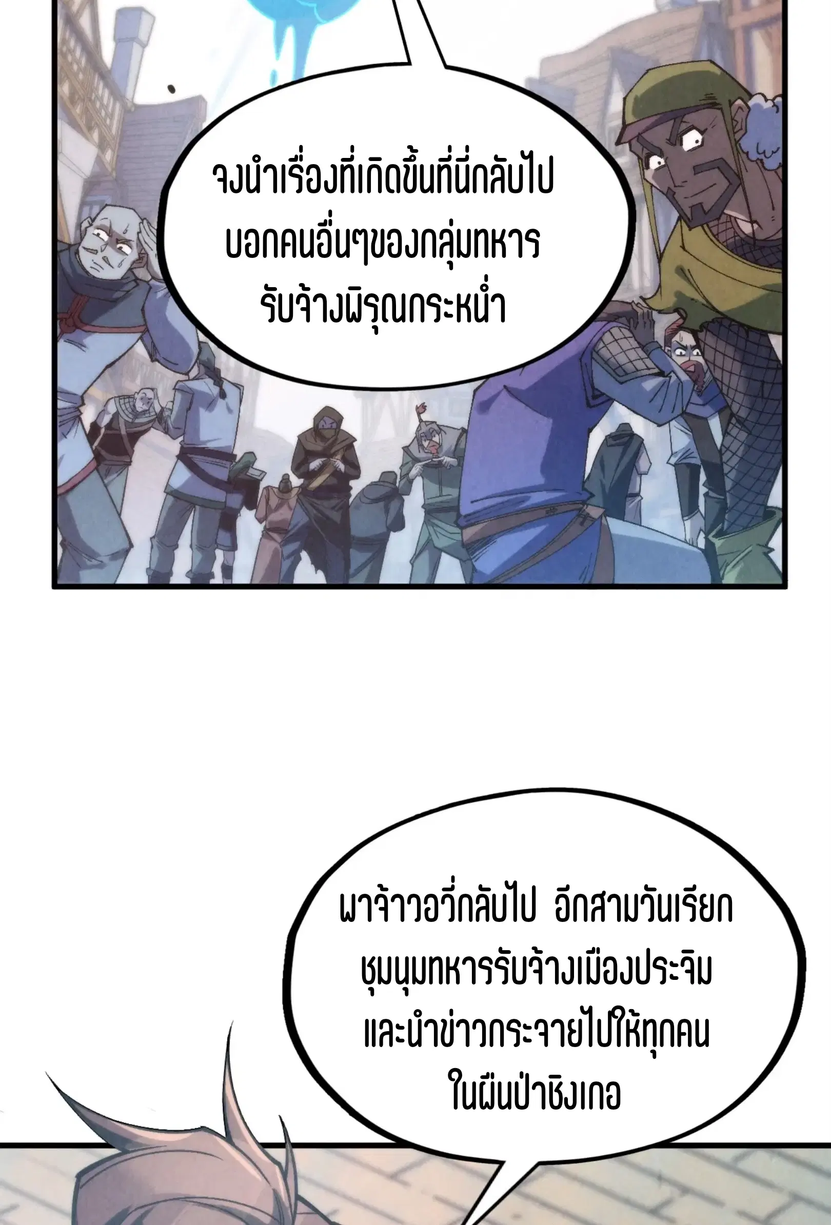 The Eternal Supreme ตอนที่ 306 หน้า 5