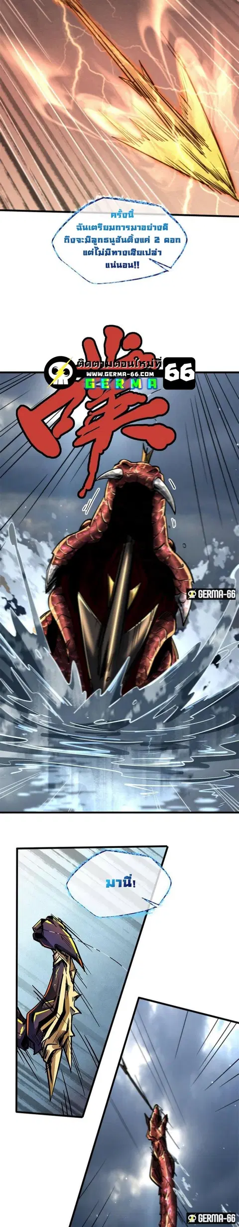Super Gene ตอนที่ 31 หน้า 5