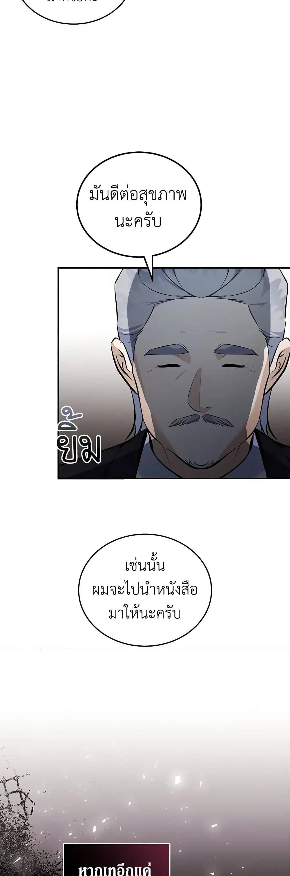 The Villainess Lives Again ตอนที่ 185 หน้า 5