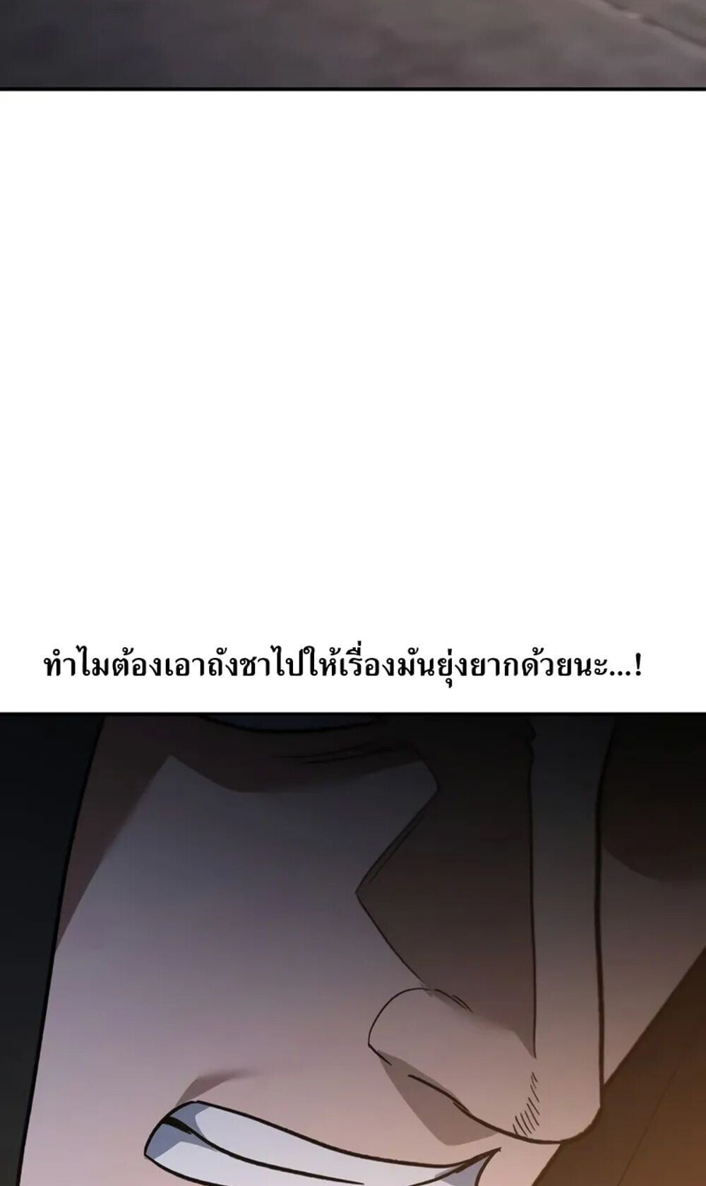 The Youngest Son of the Eunhae Sangdan บุตรชายคนสุดท้องแห่งหอการค้าอึนเฮ ตอนที่ 46 หน้า 37