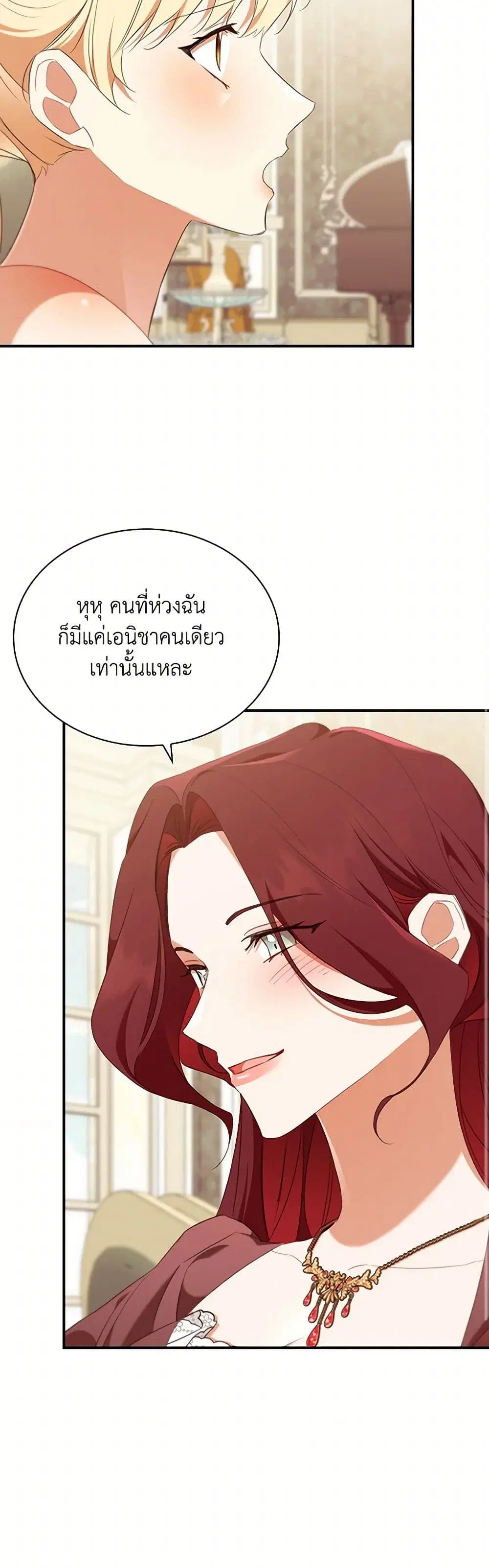 The Beloved Little Princess ตอนที่ 200 หน้า 9