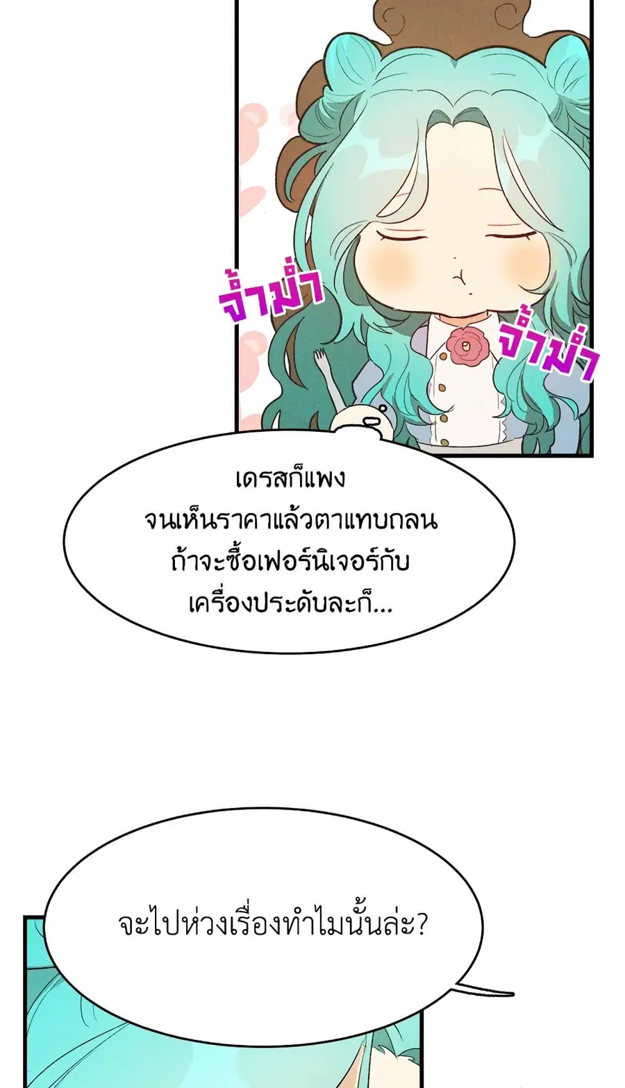 The Young Lady Is a Royal Chef ตอนที่ 37 หน้า 57