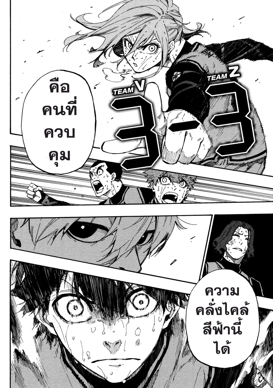 Blue lock ตอนที่ 31 หน้า 21