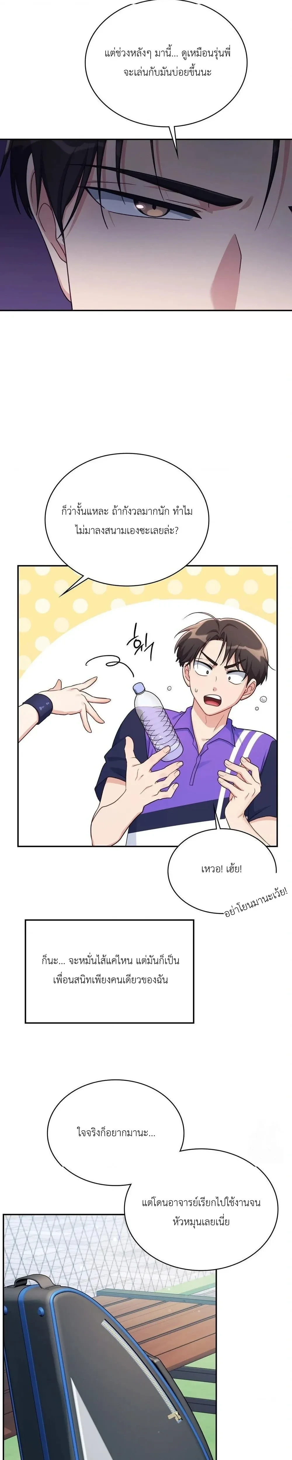 Campus Secret – ความลับฉบับมหาวิทยาลัย ตอนที่ 1 หน้า 6