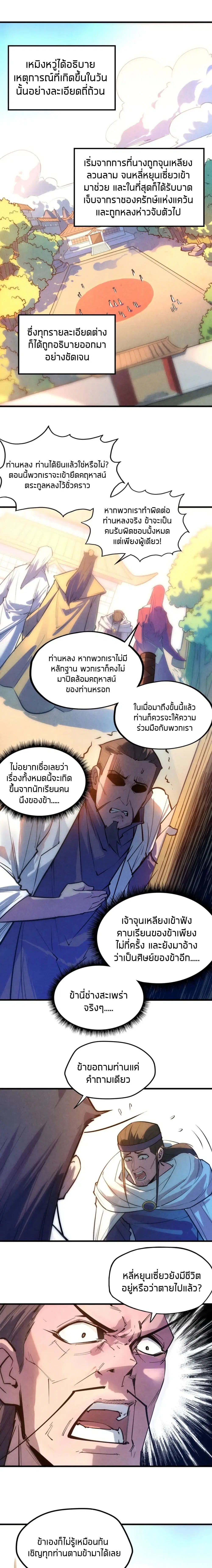The Eternal Supreme ตอนที่ 31 หน้า 7