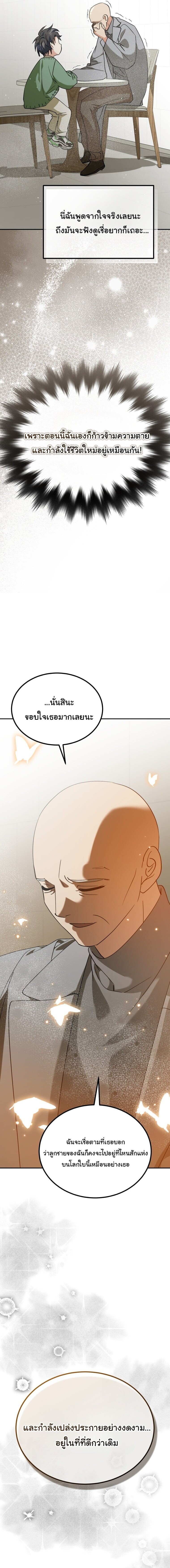 I Will Raise This Family to Greatness ซีอีโอกตัญญูจะกอบกู้ครอบครัวนี้เอง! ตอนที่ 62 หน้า 25