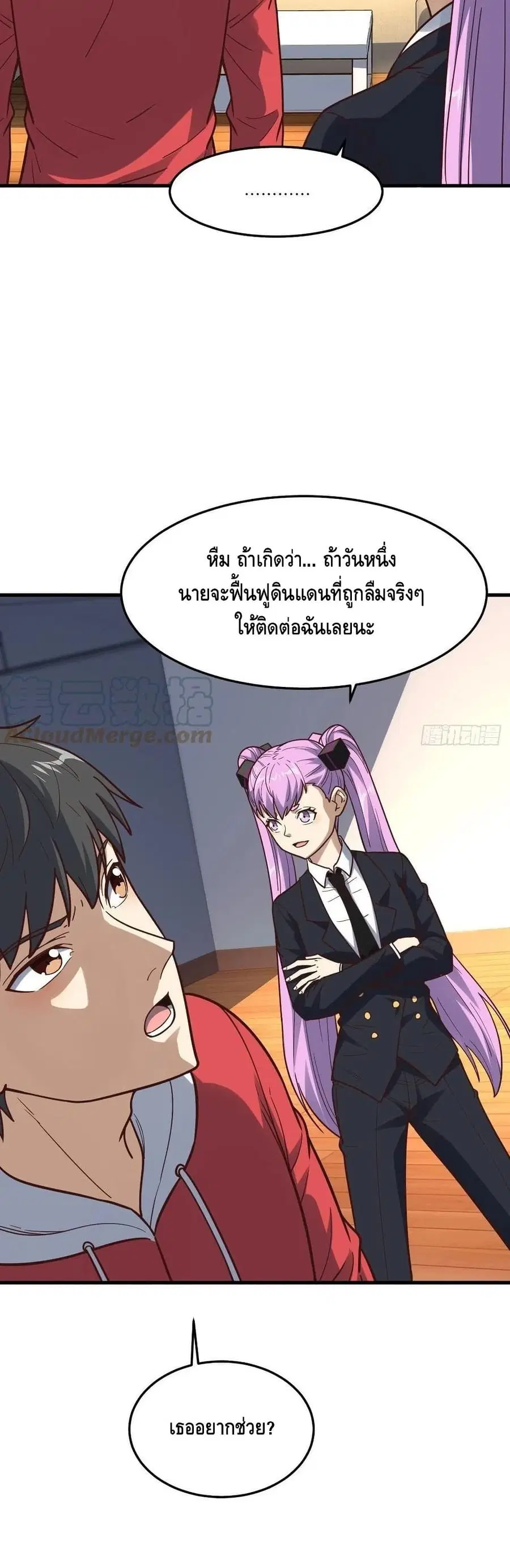 High Energy Strikes ตอนที่ 153 หน้า 5