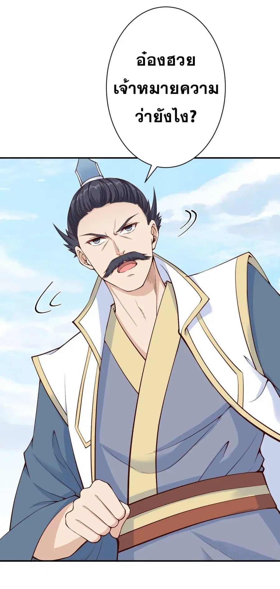 Against the Gods ตอนที่ 362 หน้า 7