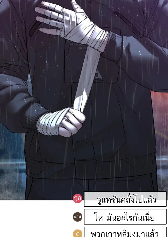 How to Fight ตอนที่ 122 หน้า 57