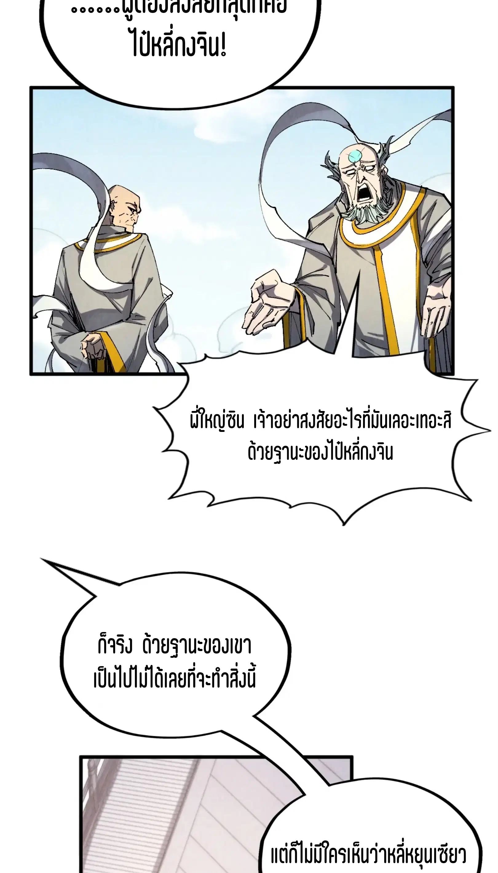 The Eternal Supreme ตอนที่ 213 หน้า 45