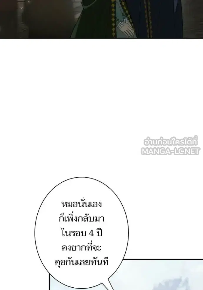 I Am the Queen in This Life ตอนที่ 189 หน้า 76