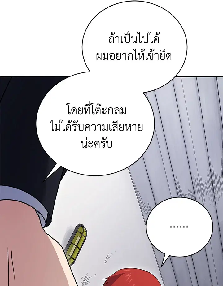 The Descent of the Demonic Master ตอนที่ 150 หน้า 28