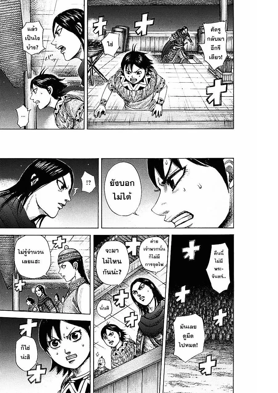 Kingdom ตอนที่ 335 หน้า 14