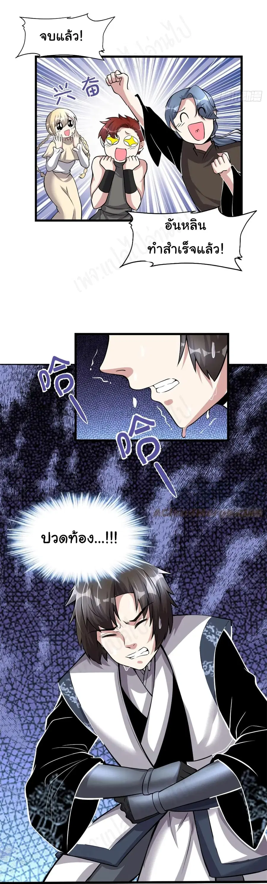 I might be A Fake Fairy ตอนที่ 232 หน้า 18