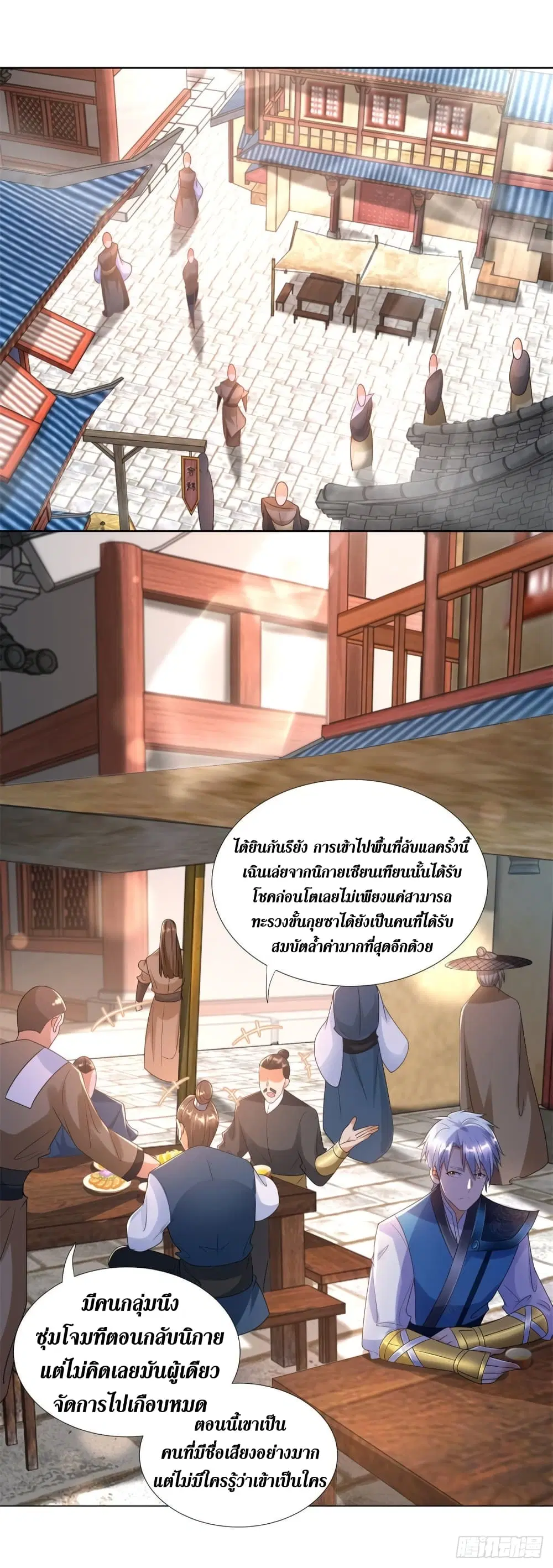 Zhi Zun Chong Sheng ตอนที่ 79 หน้า 14