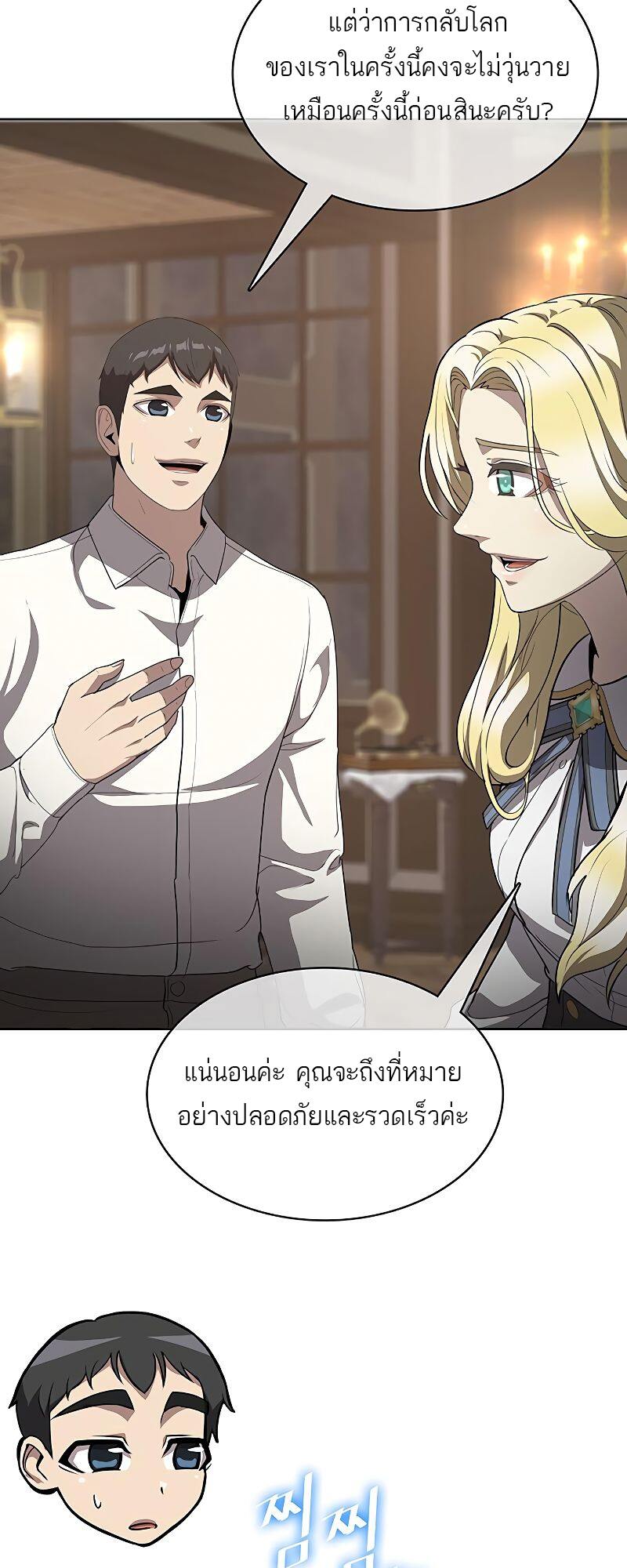 The Strongest Chef in Another World เชฟพันธุ์แกร่งในต่างโลก ตอนที่ 20 หน้า 10