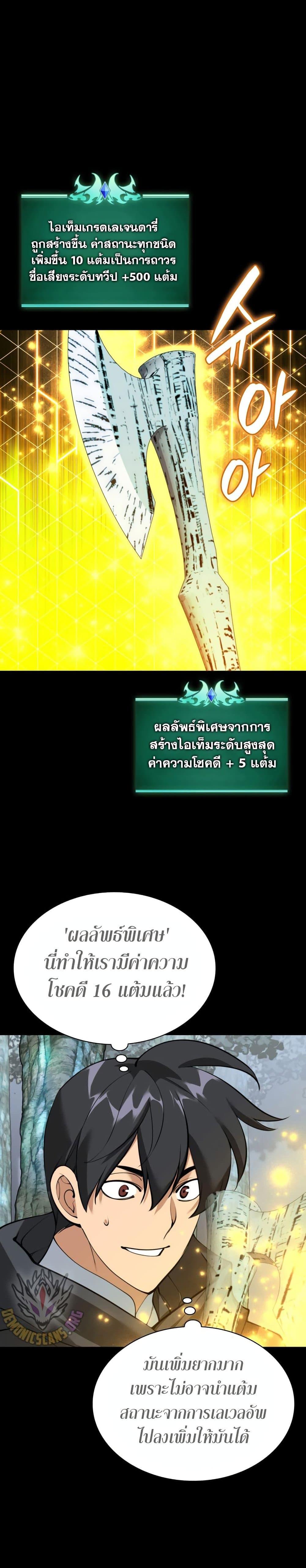 Overgeared จ้าวแห่งยุทธภัณฑ์ ตอนที่ 254 หน้า 6