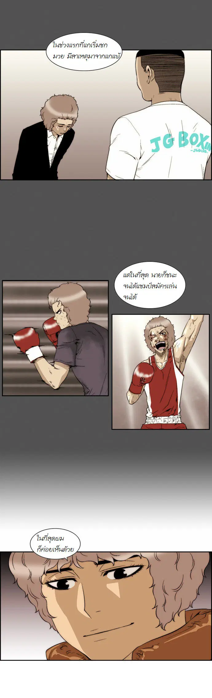 Green Boy ตอนที่ 79 หน้า 7