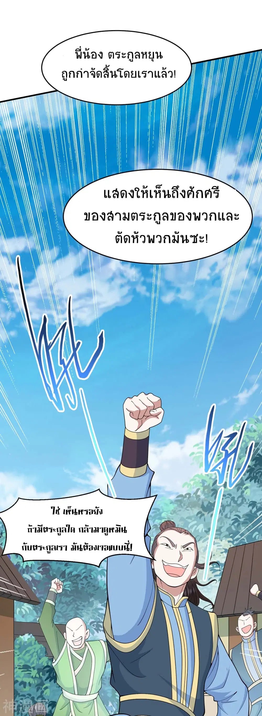 Return of Divine Emperor ตอนที่ 114 หน้า 26