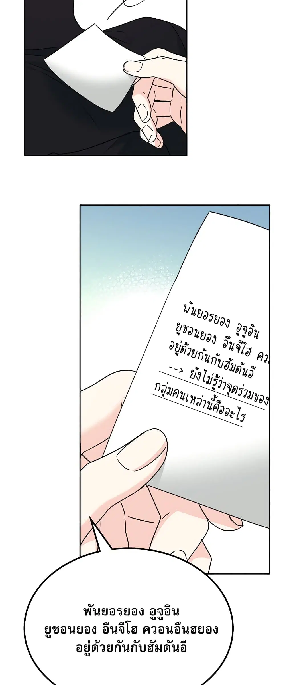 My Life as an Internet Novel ตอนที่ 207 หน้า 27