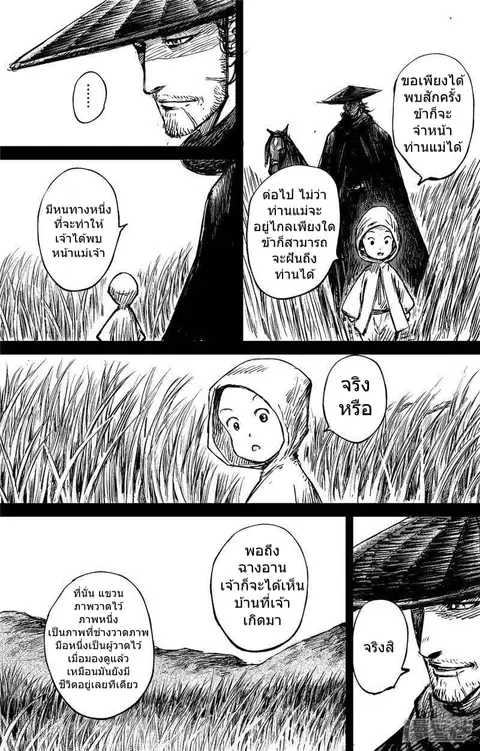 Blades of the Guardians ตอนที่ 91 หน้า 20