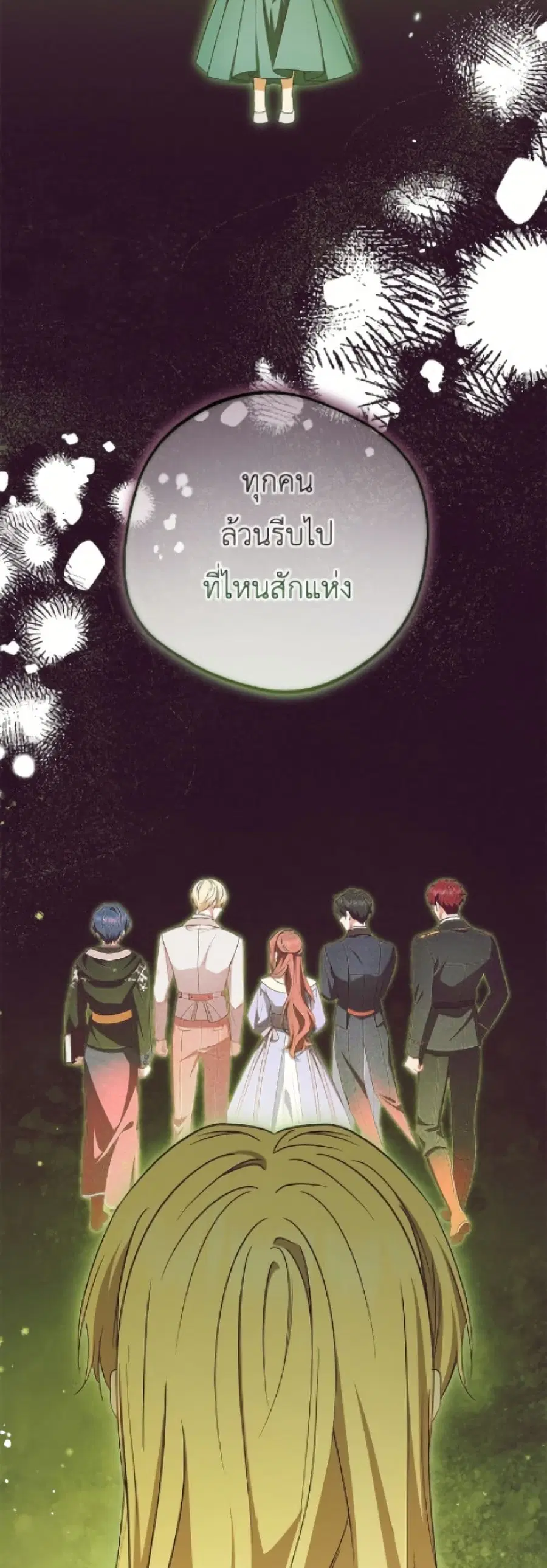 The Villainess Is Shy In Receiving Love – นางร้ายขี้อายเมื่อได้รับความรัก ตอนที่ 97 หน้า 12