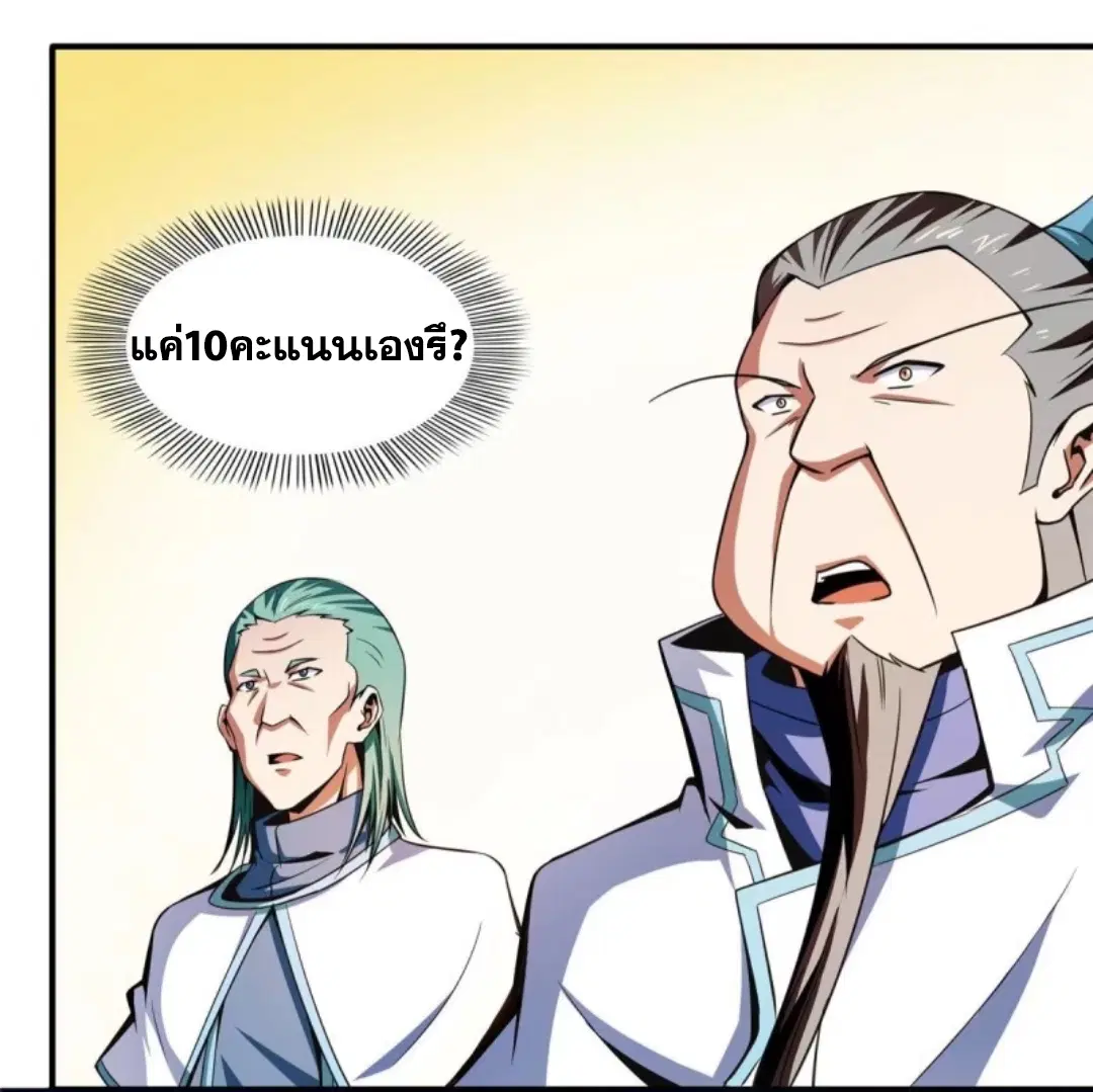Library to Heaven’s Path ตอนที่ 40 หน้า 28
