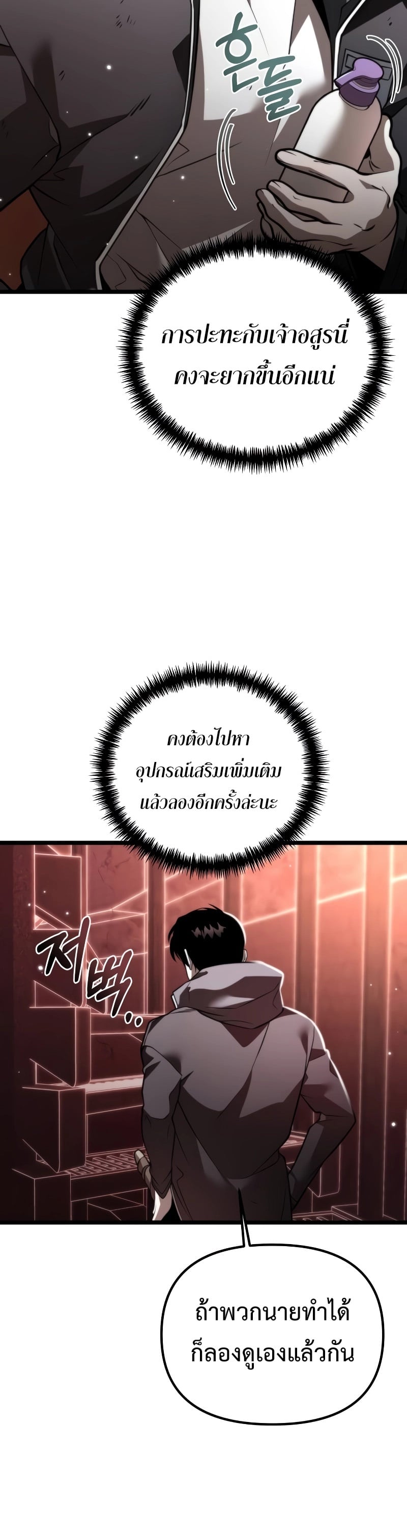 Reincarnator ผู้หวนคืน ตอนที่ 20 หน้า 28