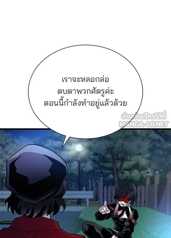 Villain to Kill ตอนที่ 194 หน้า 138