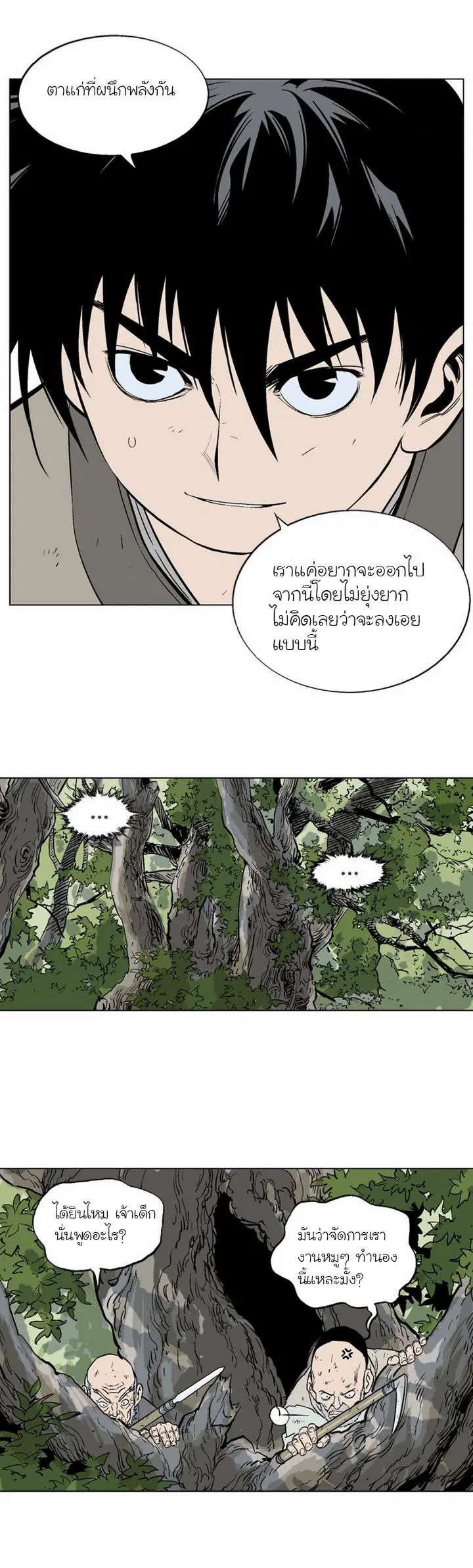 Gosu ตอนที่ 66 หน้า 24