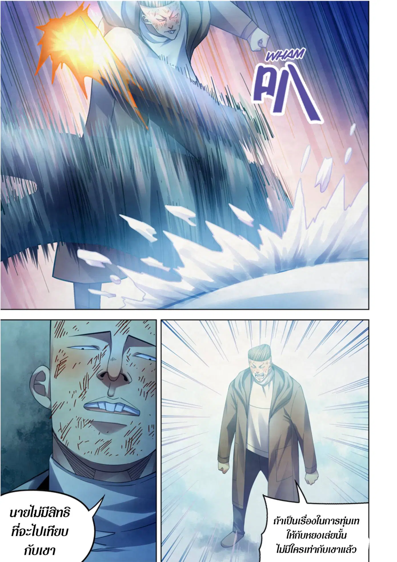 The Last Human ตอนที่ 321.33 หน้า 15
