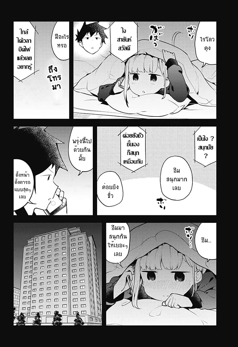 Aharen-san wa Hakarenai ตอนที่ 97 หน้า 10