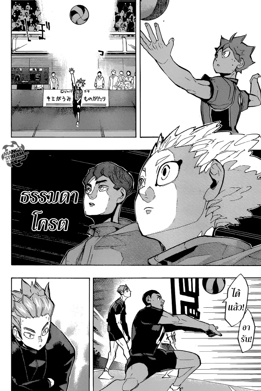 Haikyuu!! ตอนที่ 252 หน้า 12