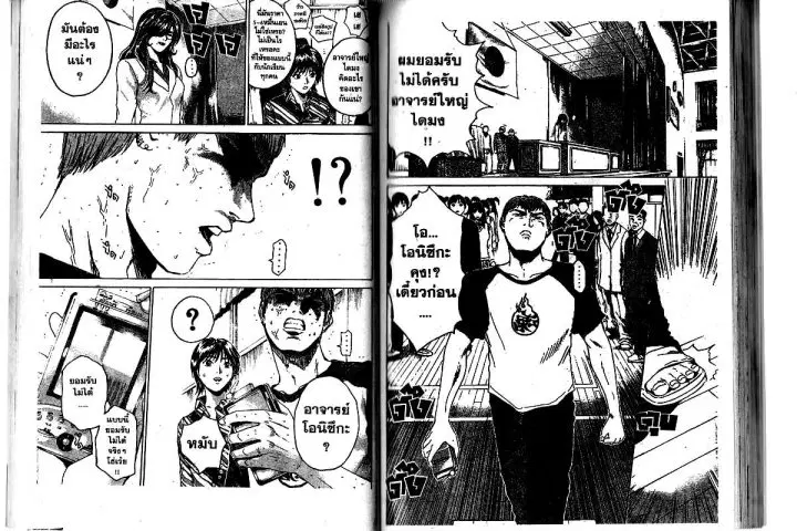 GTO : Great Teacher Onizuka ตอนที่ 159 หน้า 7