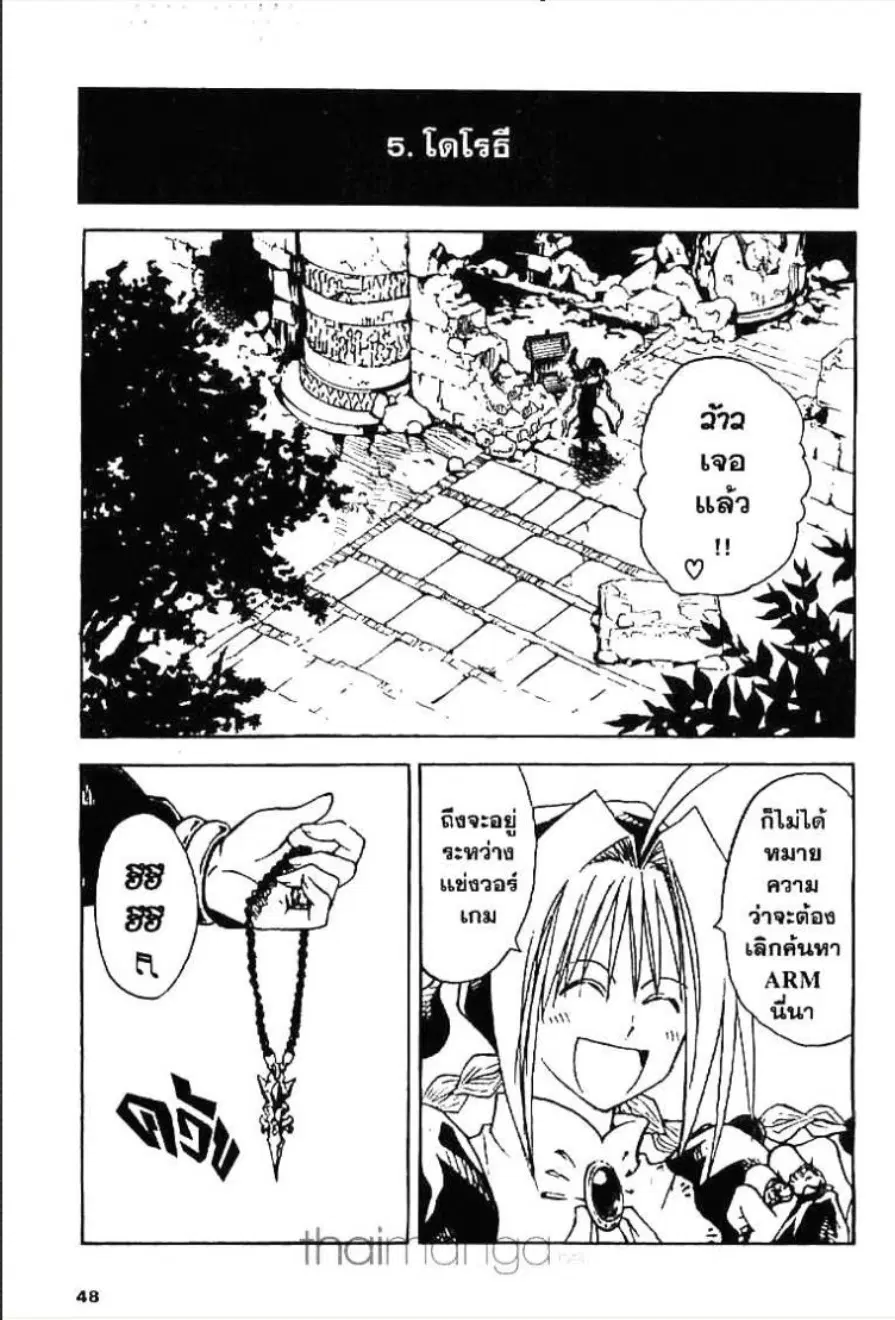 MÄR ตอนที่ 110 หน้า 10