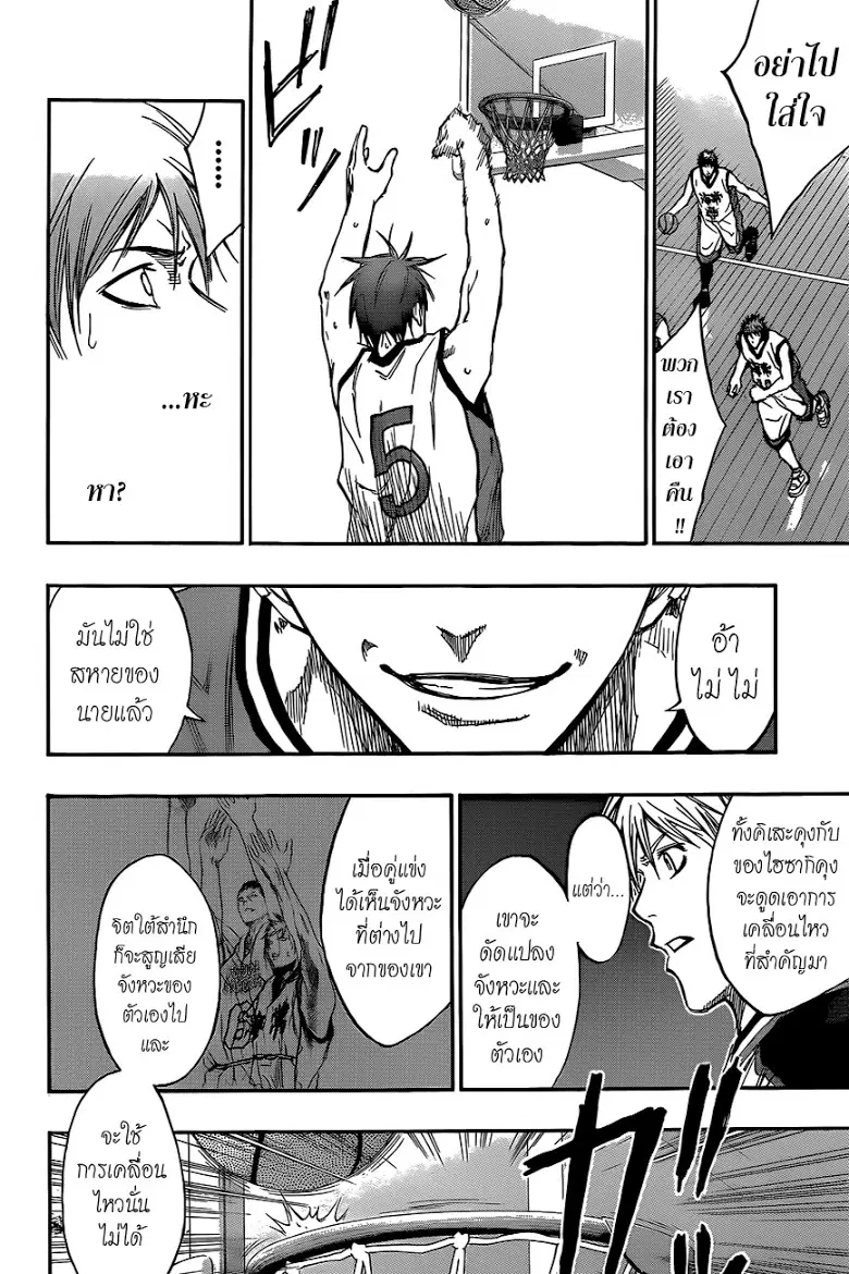 Kuroko no Basuke ตอนที่ 171 หน้า 18