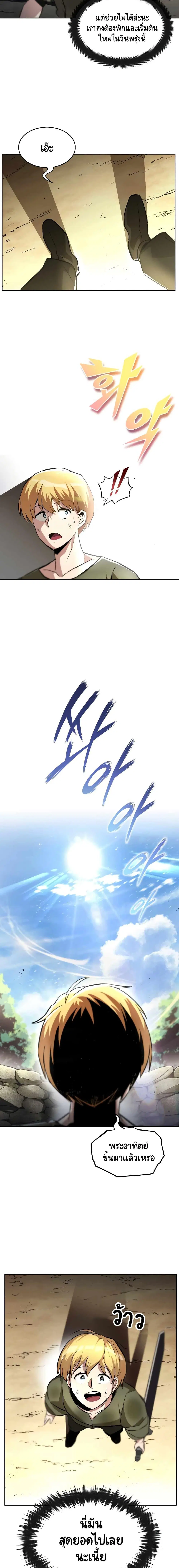 The Lazy Lord Masters the Sword ตอนที่ 27 หน้า 11