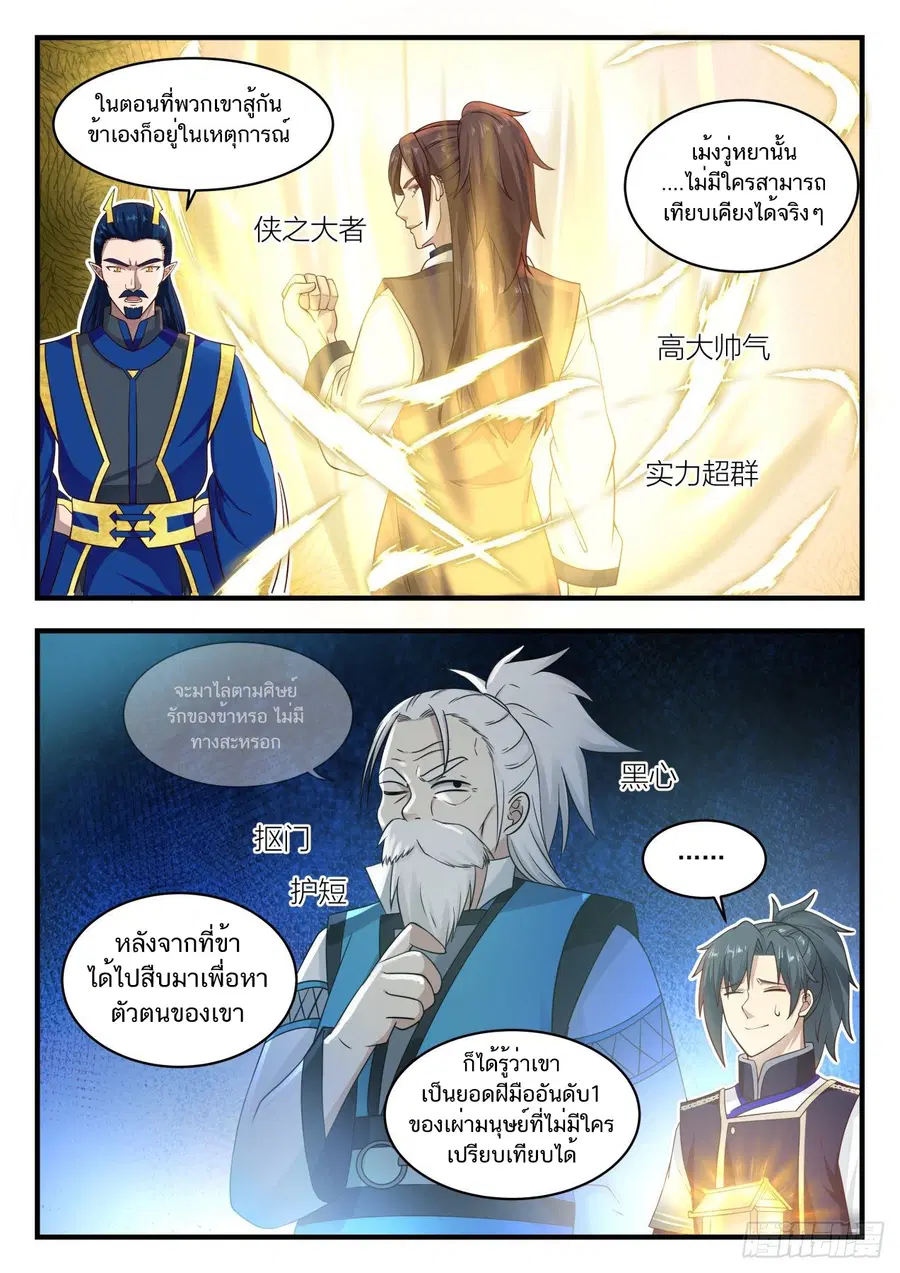 Martial Peak ตอนที่ 761 หน้า 6
