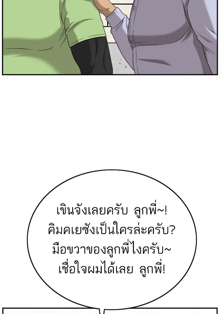 Bad Guy ตอนที่ 127 หน้า 49