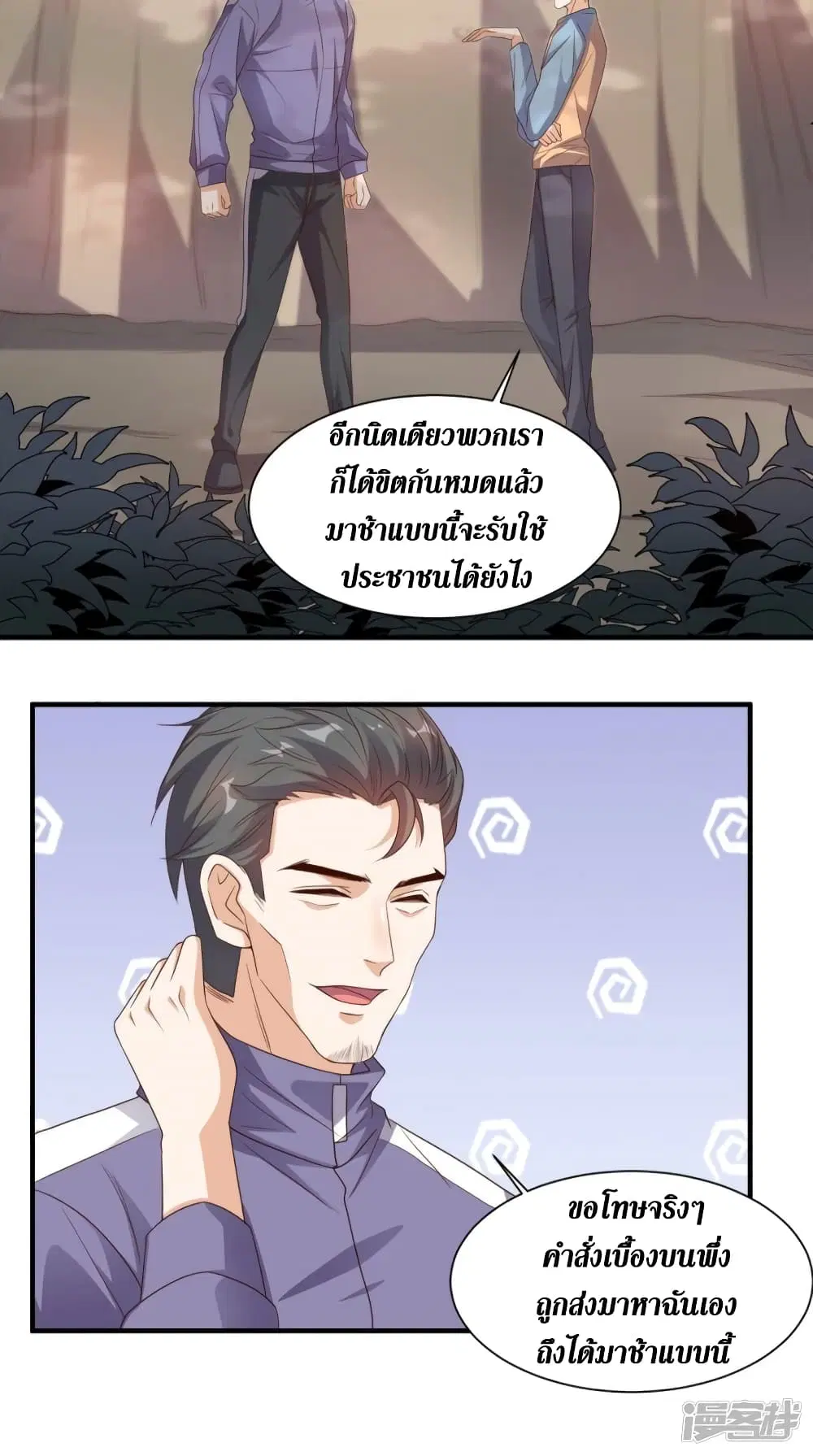 Super Wechat ตอนที่ 117 หน้า 22