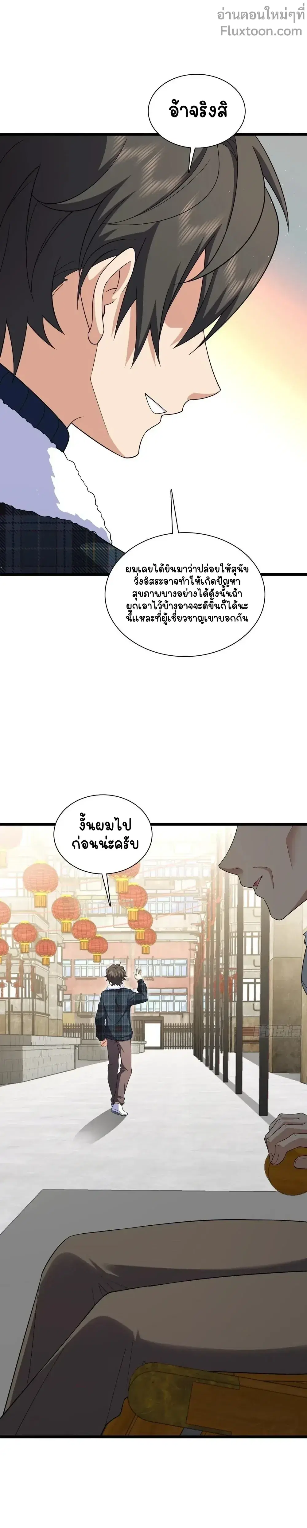 My Wife Is From a Thousand Years Ago ตอนที่ 272 หน้า 17